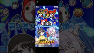 【妖怪ウォッチぷにぷに】ホロライブコラボ第4弾攻略完了！ #妖怪ウォッチぷにぷに