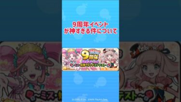 【ぷにぷに】9周年イベントが神すぎる件について #妖怪ウォッチぷにぷに #ぷにぷに #shorts