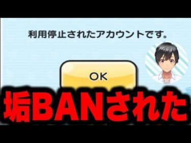 【垢BANされた】オトクリ使用後、60万Yポイントが消失しました。