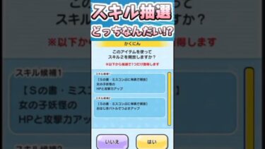 ぷにぷに ミスコンぷに神天真式のスキル２抽選どっちがきても当たりだけどおはじきが欲しい！　妖怪ウォッチぷにぷに　レイ太　#shorts