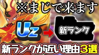 【ぷにぷに】まじで来ます!!新ランクの登場が近い理由３選!! 【妖怪ウォッチぷにぷに】【ぷにぷにギンガウォッチ】