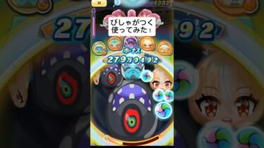 びしゃがつく使ってみた！#妖怪ウォッチぷにぷに #ぷにぷに