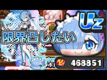 ぷにぷに レム完凸目指して超アップガシャ無料Yポイント468851で挑む早めに友達になって限界突破したい