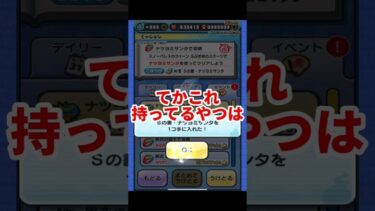 【ぷにぷに】追加スキルもらえるけど嬉しくないやつ#ぷにぷに #妖怪ウォッチぷにぷに #妖怪ウォッチ #攻略