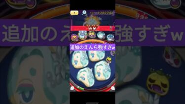 【ぷにぷに】追加のプリンセスえんらえんらが最強すぎるwww #ぷにぷに #shorts #妖怪ウォッチぷにぷに