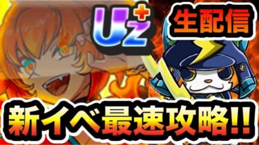 ぷにぷに「UZ+2体目ゲット目指して!!」新イベント最速攻略&ガシャ生配信！！【アイドルロワイヤル・妖怪ウォッチぷにぷに】