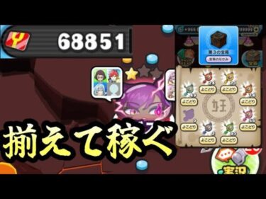 ぷにぷにYポイント稼ぎお宝揃えたいよこどりチケット欲しい