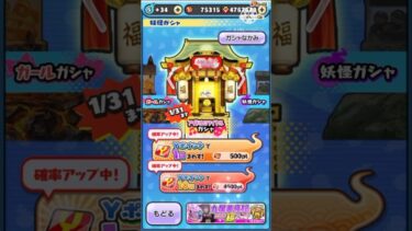 【妖怪ウォッチぷにぷに】九尾美夜妃超アップを（Yポイントある分で）出るまで引いてみた！ #ゆっくりumi #ぷにぷに #妖怪ウォッチぷにぷに #妖怪ウォッチ ＃ぷにぷにガシャ