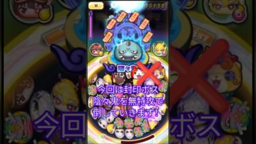 【ぷにぷに】封印ボス 陰々鬼 無特攻で倒してみた！ #ぷにぷに #妖怪ウォッチぷにぷに #ぷにぷに攻略 #無特攻攻略 #無特攻 #特攻無し #shorts #short