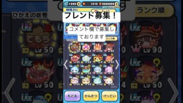 妖怪ウォッチぷにぷにフレンド募集！ #妖怪ウオッチぷにぷに #フレンド募集