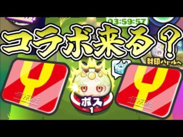 ぷにぷにコラボ来る？ゲート周回Yポイント稼ぎ