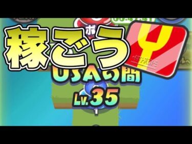 ぷにぷにゲートイベントでYポイント稼ぐ