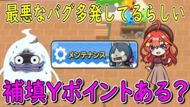 (また最悪なバグが発生)超重要です 最悪の場合パーティすべて使えなくなるので合成する前に必ずチェックしてください  妖怪ウォッチぷにぷに Youkai Watch