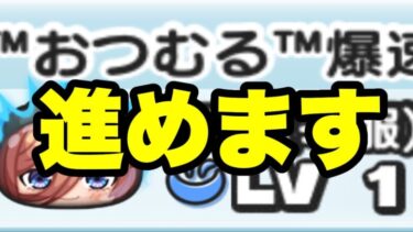 【ぷにぷに】イベント進めます