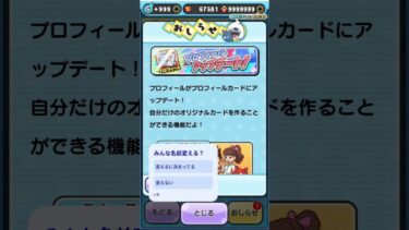 【ぷにぷに】名前変更きたー#妖怪ウォッチ #妖怪ウォッチぷにぷに #ぷにぷに