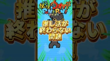 【ぷにぷに】推し活が終わらない問題#ぷにぷに #妖怪ウォッチぷにぷに #妖怪ウォッチ #攻略