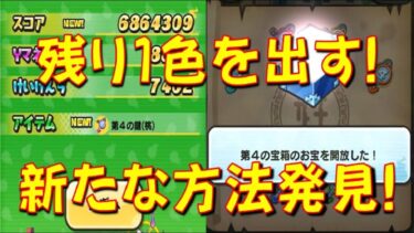 【残り1色でない方へ! お宝カンストから地獄から抜け出せた!】残り1色出す新たな方法発見　アイドルロワイヤル第三弾　妖怪ウォッチぷにぷに Yo-kai Watch