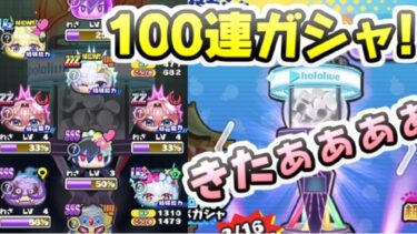 ぷにぷに ラスチャン100連ガシャでホロライブ第５弾新キャラをコンプ狙うぞ！　妖怪ウォッチぷにぷに　レイ太