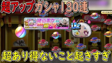 ぷにぷに (疑うレベルの怪しさ)追加キャラ姥山美々超アップガシャ130連引いてみた  妖怪ウォッチぷにぷに Youkai Watch