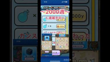 2000週した〜【ぷにぷに】#妖怪ウォッチぷにぷに #アイドルロワイヤル #周回