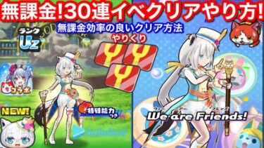 無課金 トータル30連 イベント クリア やり方！Uz 白上フブキ イースター ゲット【妖怪ウォッチぷにぷに】Yポイント 効率良い ホロライブ ぷにぷに 兎田ぺこら 大空スバル 角巻わため 夏色まつり