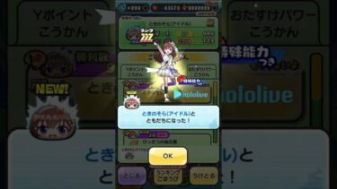 無課金 ときのそら 初ゲット！詳細は関連動画から！ 夏色まつり 火力 おはじき レベル9まで 元気ドリンク 何個必要？お助け パワー【妖怪ウォッチぷにぷに】ぷにぷに ホロライブ コラボ イベント