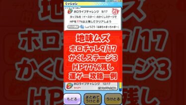 【妖怪ウォッチぷにぷに】地味ムズ😲称号「はあちゃまっちゃま～」をゲットせよ！！ホロライブチャレンジ9/17運ゲー攻略一例【2025年3月前半・ホロライブコラボイベント第5弾】