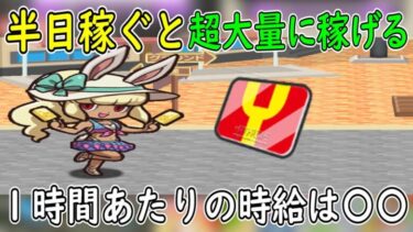 Yポイント稼ぎ編 1時間あたりの時給はこんなに稼げる 妖怪ウォッチぷにぷに Youkai Watch