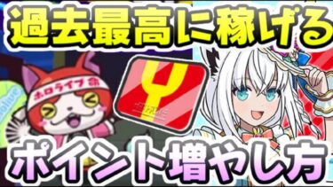 ぷにぷに Yポイントめちゃ稼げるホロライブコラボ！ガシャたくさん回すぞー！　妖怪ウォッチぷにぷに　まもさん