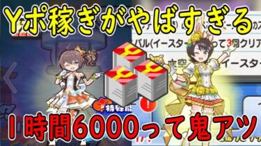 Yポイント稼ぎ 今なら超稼ぎやすいぞ(*’ω’*) スバル＆まつり特殊能力大はやばすぎる 妖怪ウォッチぷにぷに Youkai Watch