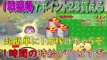 (簡単に１万稼げる)Ｙポイント稼ぎがとんでもないことになったｗｗｗ 妖怪ウォッチぷにぷに Youkai Watch