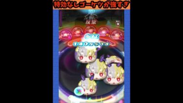 【ぷにぷに】ゴーケツが無課金の最強種族！？ #ホロライブコラボ#ぷにぷに#shorts