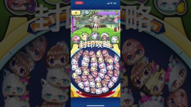 妖怪ウォッチぷにぷに封印攻略