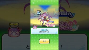 攻略達成！【妖怪ウォッチぷにぷに】