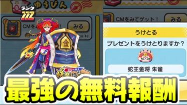 ぷにぷに よこどり報酬なのに最強のキャラ！無料で狙える今回イベントの強いキャラ　妖怪ウォッチぷにぷに　レイ太