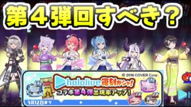 ぷにぷに ホロライブコラボ第４弾復刻ガシャは回すべき？おすすめキャラを解説！妖怪ウォッチぷにぷに　レイ太