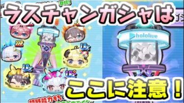 ぷにぷに ホロライブコラボのラスチャンガシャと復刻で注目しておいたほうがいいとこ！　妖怪ウォッチぷにぷに　レイ太