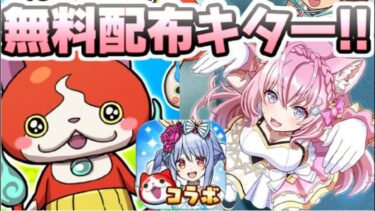 ぷにぷに ホロライブコラボ無料配布追加できたー！無課金攻略ラストもいくぞー！　妖怪ウォッチぷにぷに　レイ太