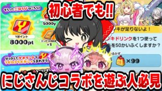 【ぷにぷに】にじさんじコラボで使える!!Yポ大量入手＆ゲンドリを集めるやり方【ゆっくり実況/にじさんじコラボ/妖怪ウォッチ】