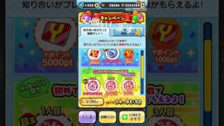 妖怪ウォッチぷにぷにお帰りキャンペーン助けてください。概要欄にURL載せておきます！#ぷにぷに #ぷにぷにおかえりキャンペーン #ぷにぷにお助け #ぷにぷにフレンド募集 #ぷにぷにyポイント配布