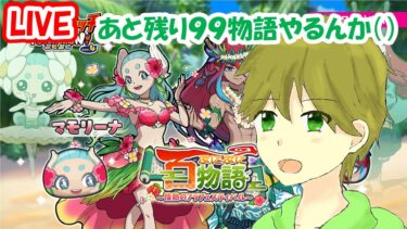 タカボーがお送りする配信！妖怪ウォッチぷにぷに#８８５