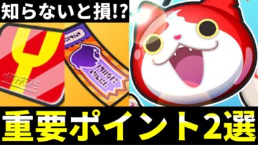 ぷにぷに『気づいた!?』今イベの重要ポイント2選を解説！