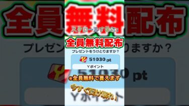 『ぷにぷに』Yポイントが無料配布中！#ぷにぷに #youtubeshorts #shorts #妖怪ウォッチぷにぷに