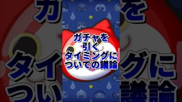 【ぷにぷに】ガチャを引くタイミングについての議論#ぷにぷに #攻略 #ゆっくり実況 #妖怪ウォッチぷにぷに #妖怪ウォッチ