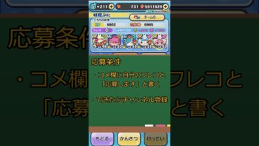 【ぷにぷに】一レべお助け企画＃Shorts