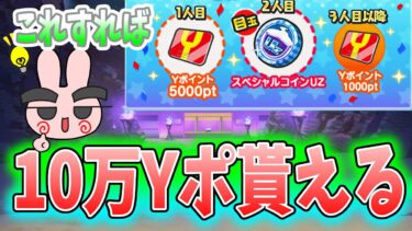ぷにぷに『やった分だけYポイント大量ゲット！おかえりキャンペーンで10万Yポイントゲットしよう！』Yo-kai Watch