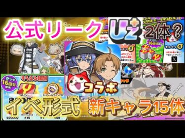 ぷにぷに「スキルや必殺技が判明」無職転生コラボ　おかえりキャンペーンは来る？！イベント形式は？？徹底解説【妖怪ウォッチぷにぷに】