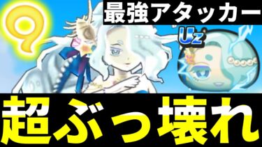 ぷにぷに『フシギ最強アタッカー』新えんらえんらがぶっ壊れ性能すぎたww