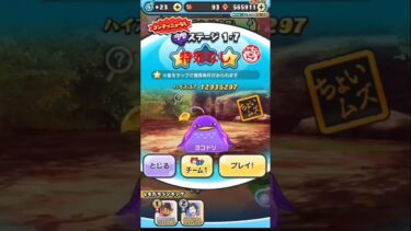 妖怪ウォッチぷにぷに　１２周年イベント　裏ステージ1.7　 #妖怪ウォッチぷにぷに