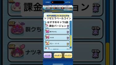 トリゼエラベールコイン最強キャラ5選！ほとんどのキャラが強敵で使えるのでおすすめです！#ぷにぷに #応援お願いします #コメントよろしく #コメントしてね #妖怪ウォッチぷにぷに #ゲーム #無職転生